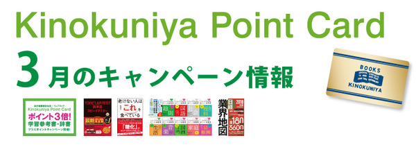 ポイントキャンペーン201803.jpg
