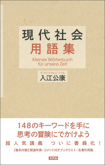 現代社会用語集_書影.jpg