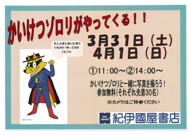 かいけつゾロリがやってくる.png