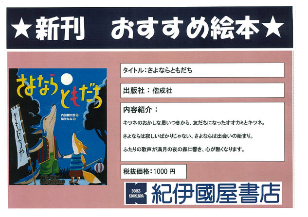 さよならともだち.png