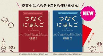 つなぐにほんご_チラシ_表紙.jpg