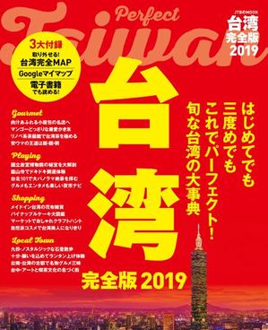 台湾完全版 表紙.JPG