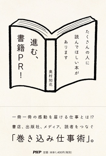奥村知花さん書籍PR.jpg