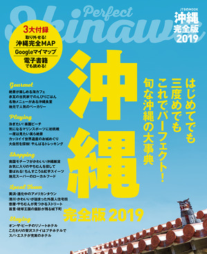 1802 沖縄完全版表紙.jpg
