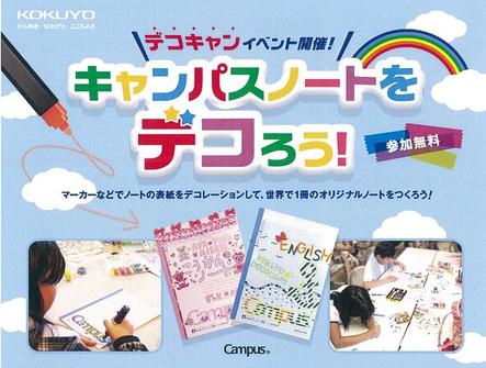 前橋店 18年4月14日 土 紀伊國屋書店でキャンパスノートをデコろう 本の 今 がわかる 紀伊國屋書店 前橋店 18年4月14日 土 紀伊國屋書店でキャンパスノートをデコろう 本の 今 がわかる 紀伊國屋書店