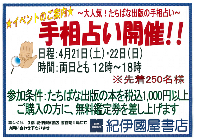 たちばな手相.png
