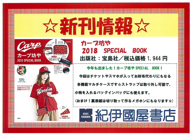 カープ坊やバック.png