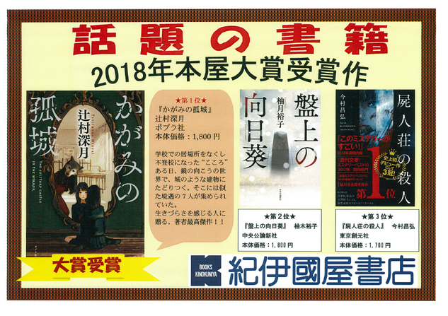 2018本屋大賞.png