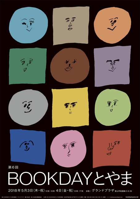富山店 18 5 3 木 5 4 金 第６回book Dayとやま テーマは 古本とレコード 第２弾 本の 今 がわかる 紀伊國屋書店