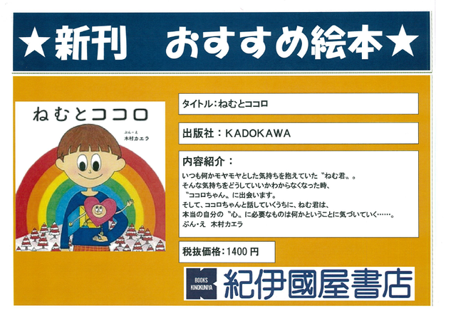 ねむとココロ.png