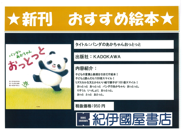パンダのあかちゃんおっとっと.png