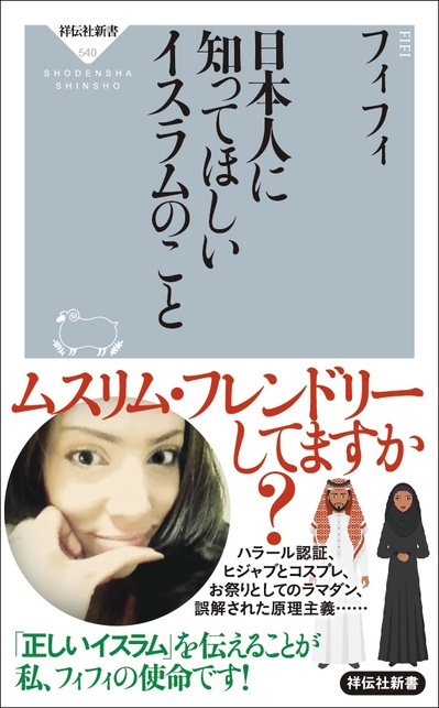 フィフィさんオビあり.jpg