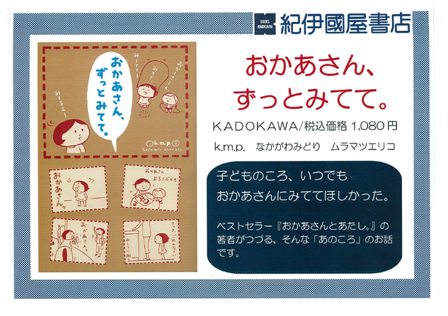 おかあさん、ずっとみてて.png