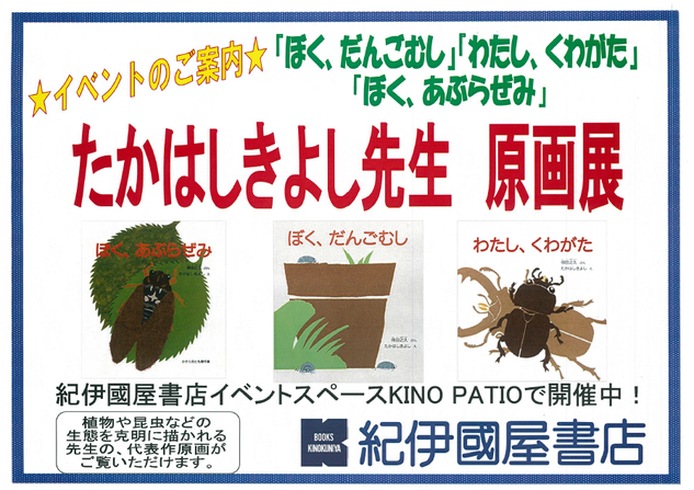 たかはしきよし先生.png