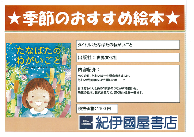 たなばたのねがいごと.png
