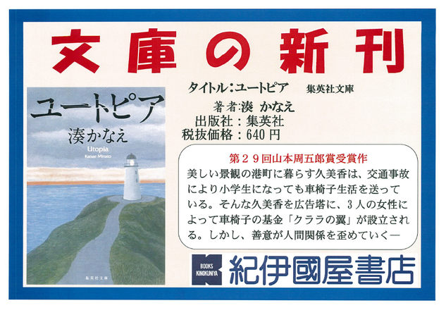 ユートピア　文庫.png