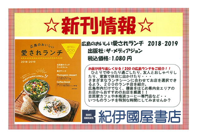 広島のおいしい愛されランチ2018.png