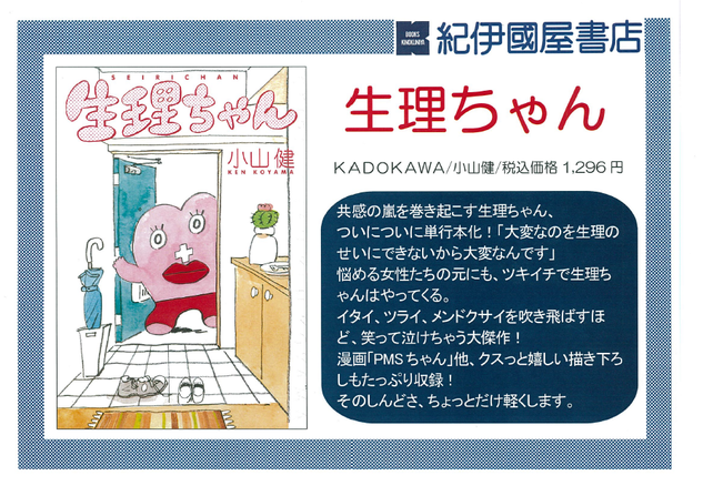 生理ちゃん.png