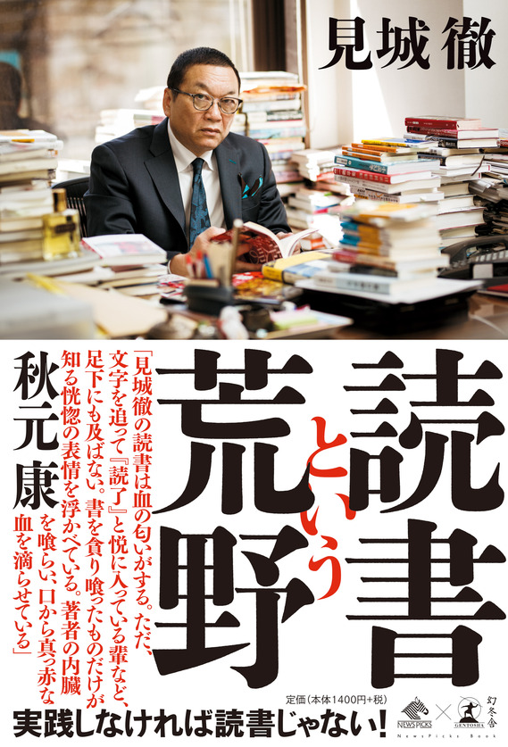 読書という荒野帯あり.jpg
