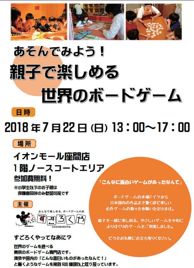 イオンモール座間店 親子で楽しめる 世界のボードゲーム 18年7月22日 日 本の 今 がわかる 紀伊國屋書店