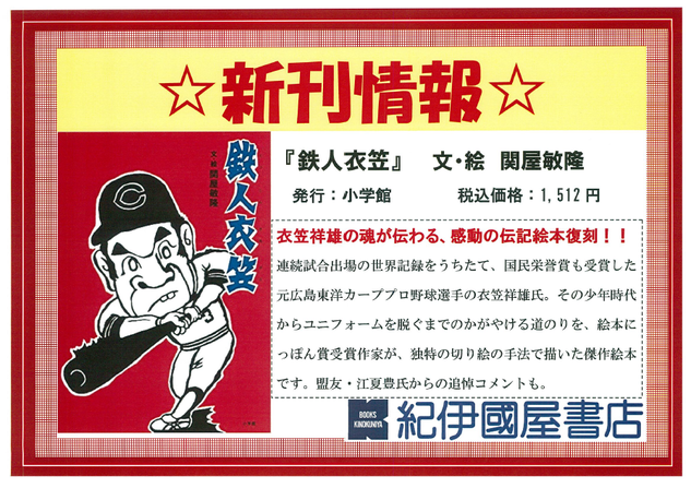 鉄人衣笠.png