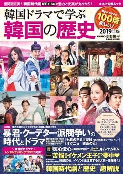新宿本店 韓国ドラマで学ぶ韓国の歴史 19年版 キネマ旬報社 刊行記念水野俊平先生トークショー 18年9月15日 本の 今 がわかる 紀伊國屋書店