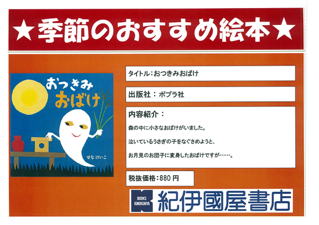 おつきみおばけ2018.png