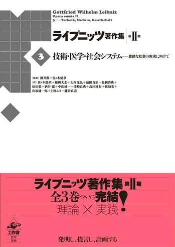 ライプニッツ第2期第3巻_帯付.jpg