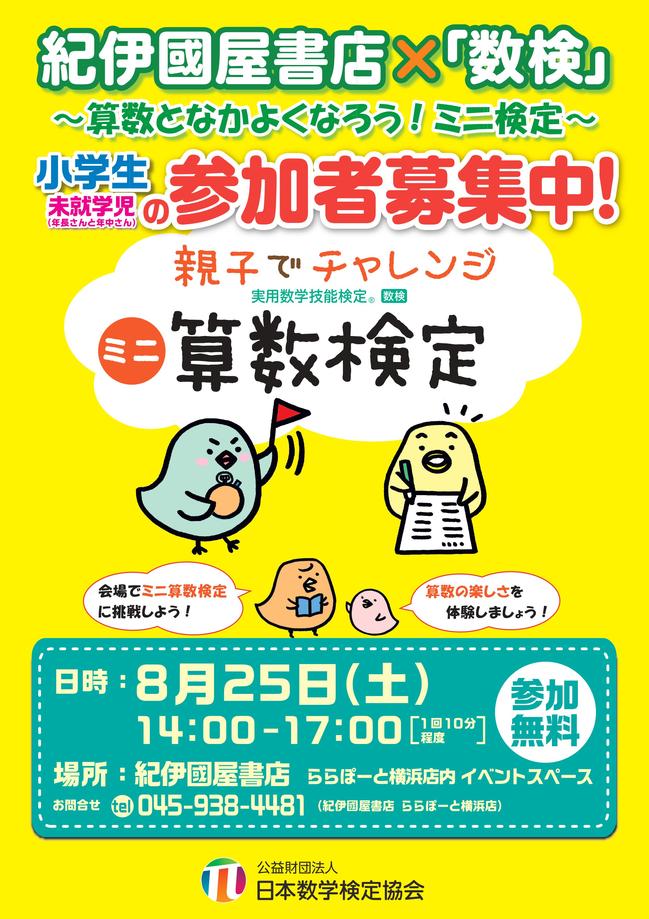 ららぽーと横浜店 2018年8月25日 土 算数となかよくなろう ミニ