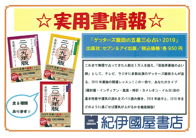 ゲッターズ2019.png