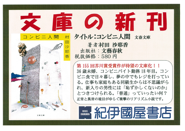 コンビニ人間.png