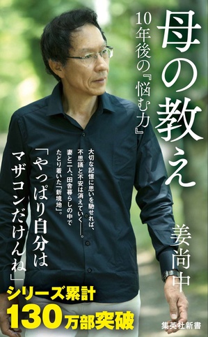 母の教え 10年後の『悩む力』 書影_.jpg