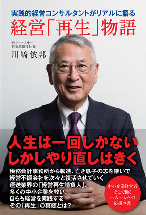福岡本店 東洋出版 経営 再生 物語 刊行記念 川﨑依邦氏講演会 開催 2018年11月3日 土 本の 今 がわかる 紀伊國屋書店