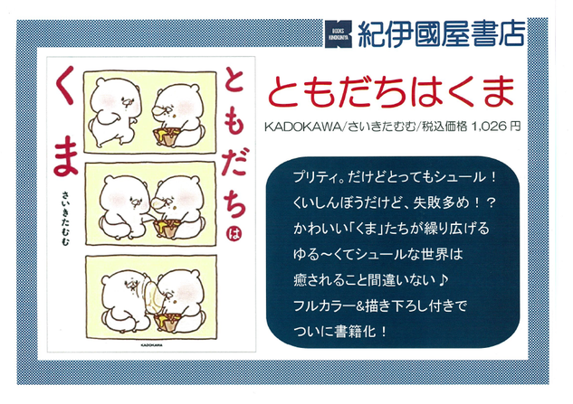 ともだちくま.png