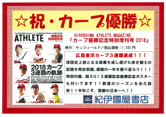 カープ　アスリート.png