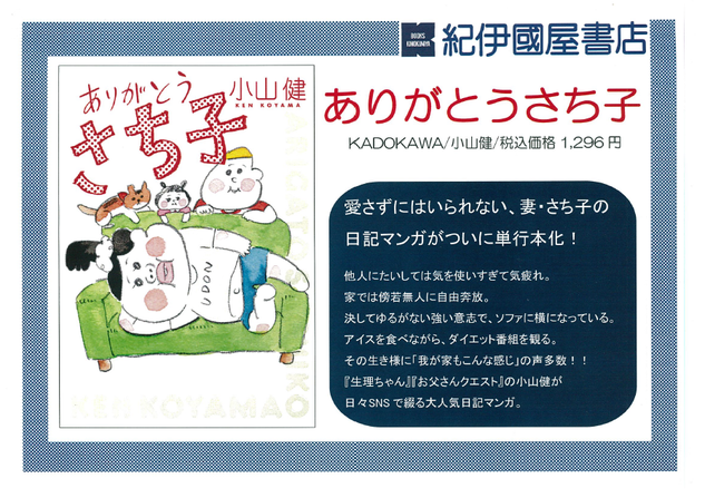 ありがとうさちこ.png