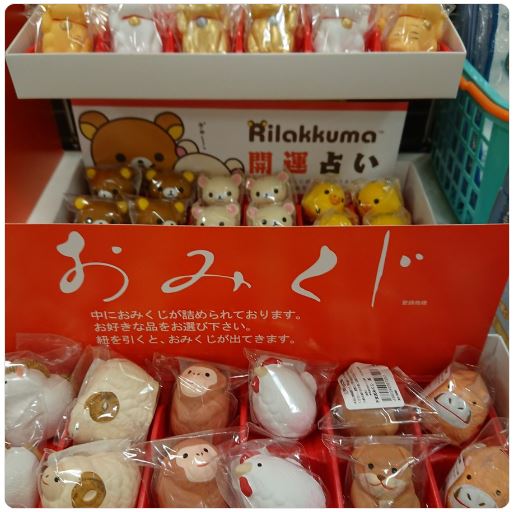 高槻阪急店 来年19年の運勢を占う かわいいおみくじ販売中です 本の 今 がわかる 紀伊國屋書店