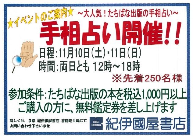 たちばな手相1110.png