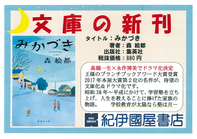 みかづき.png