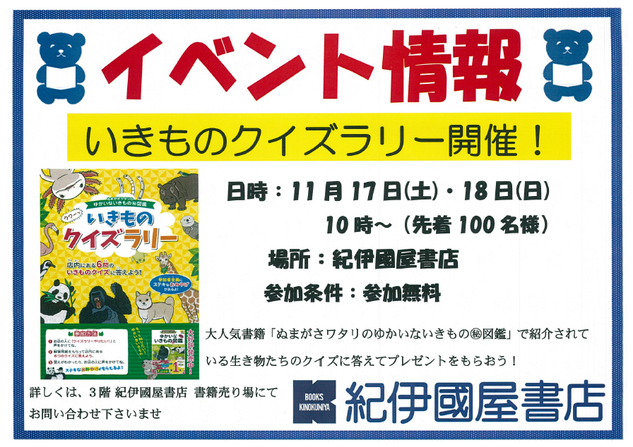 イキモノクイズ.png
