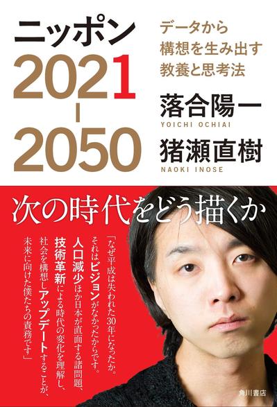 ニッポン2021－2050　書影.jpg