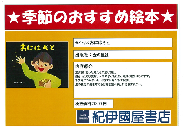おにはそと.png