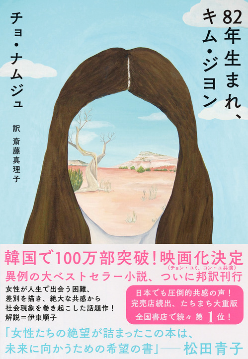 キムジヨン書影.jpg