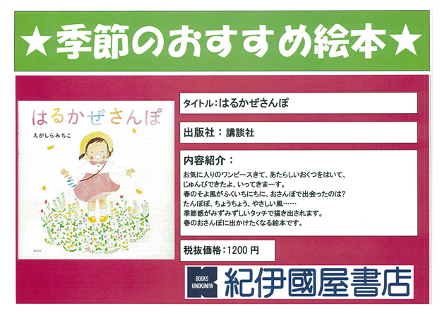 はるかぜさんぽ.png