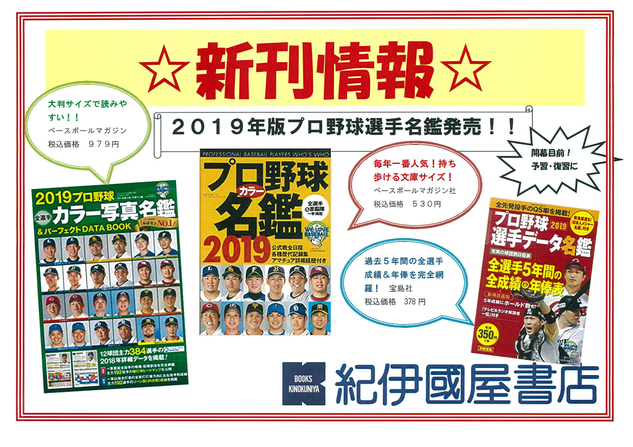 2019選手名鑑.png