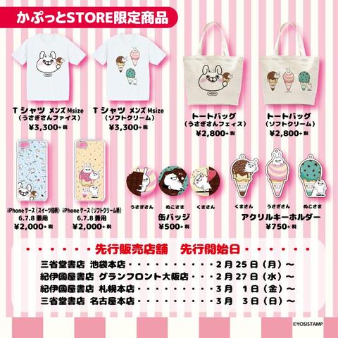 札幌本店 ヨッシースタンプ かぷっとstore 開催のお知らせ 19 4 15 月 まで 本の 今 がわかる 紀伊國屋書店