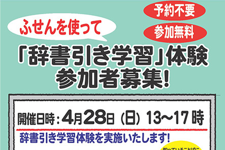 玉川高島屋店 19 4 28 日 小学館 辞書引き体験会 本の 今 がわかる 紀伊國屋書店