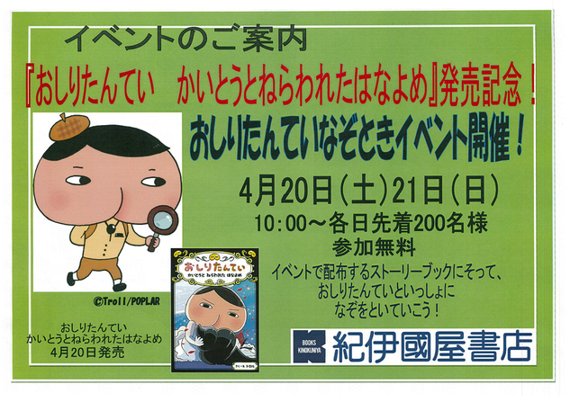 おしりたんていイベント201904.png