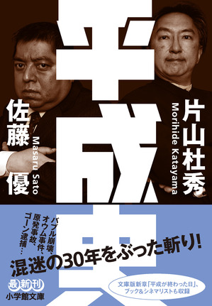 平成史文庫_書影.jpg