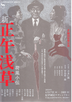 永井荷風公演チラシ表.jpg